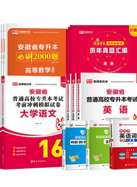 库课安徽省专升本考试复习资料书