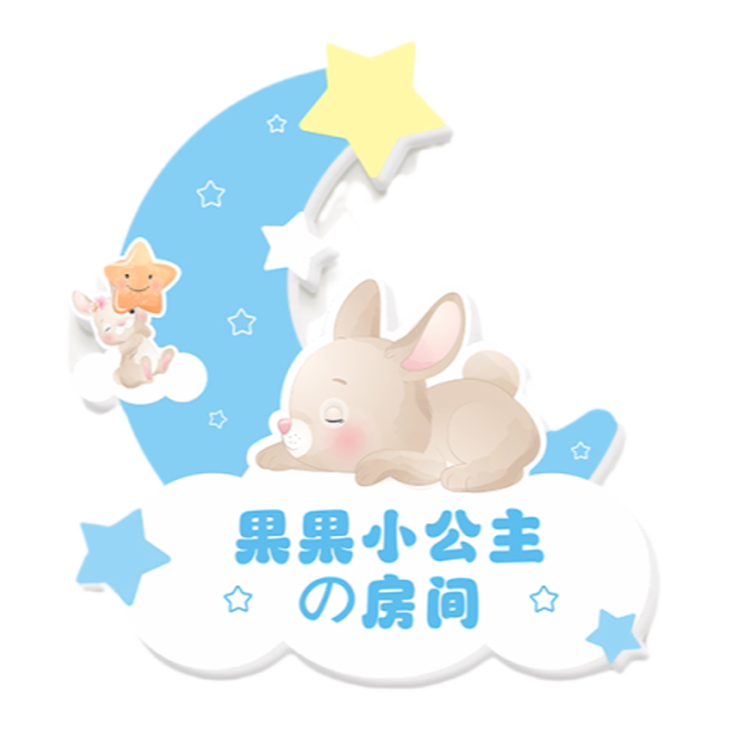 儿童房布置公主房门贴卧室门牌