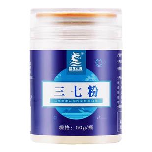盘龙云海三七粉50g/瓶正宗云南文山特产中药材三七头