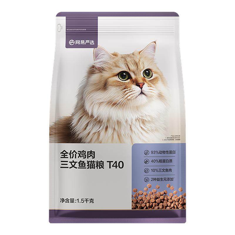 网易严选T40全价鸡肉三文鱼猫粮鲜肉成猫幼猫冻干高蛋白益生菌