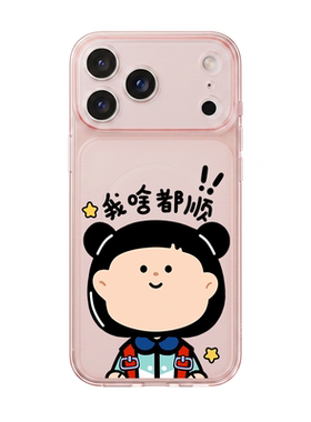 啥都顺适用苹果17promax手机壳新款iphone16pro秒变大视窗超薄透明卡通女15全包14防摔plus磨砂高级感13可爱