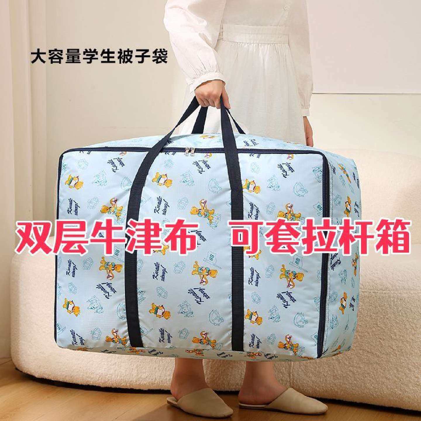 双层加厚牛津布防水袋学生衣服被子棉被可套拉杆箱搬家行李收纳袋