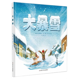 大暴雪 (美)约翰·罗科 正版书籍 新华文轩 浙江少年儿童出版社