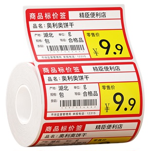 【K3/K3W/K2专用商超】超市便利店价格标签打印纸四防热敏纸水果零食店特价食品零售防水不干胶条码贴纸自粘