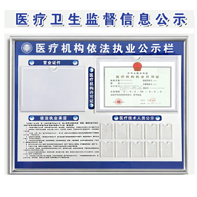 医疗机构信息公示栏诊所许可证框