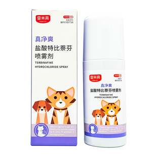 澳龙盐酸特比萘芬喷剂夫可宁宠物狗狗猫癣真菌瘙痒猫藓皮肤病喷剂