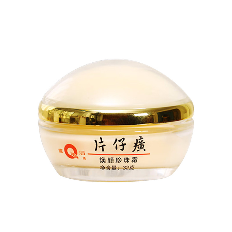 皇后牌片仔癀焕颜珍珠霜肌肤补水保湿面霜滋润护肤官方旗舰店正品