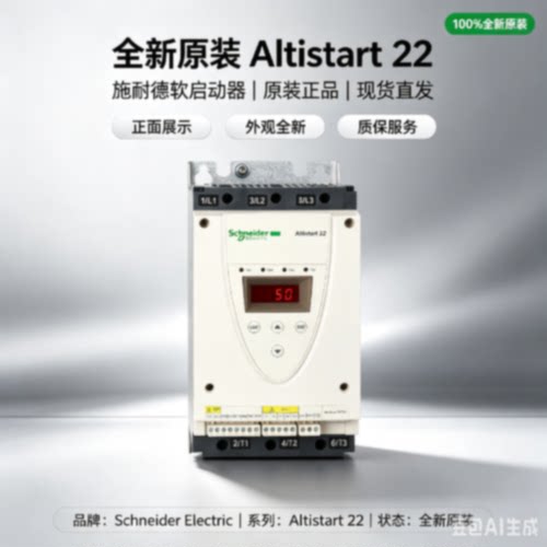 议价施耐德 ATS22D17Q/32Q/D47Q/D62Q/D75Q/D88Q/C11Q/C14Q/C17Q/