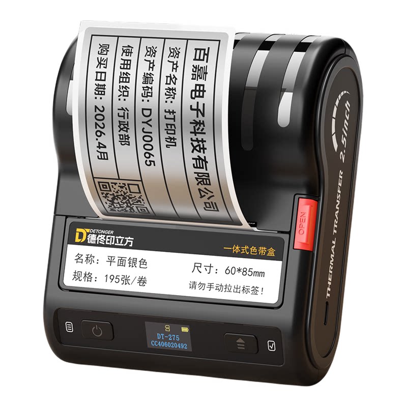 印立方DT-275/285固定资产标签打印机热转印哑银办公资产二维码盘点管理系统防水不干胶便携式蓝牙标签机