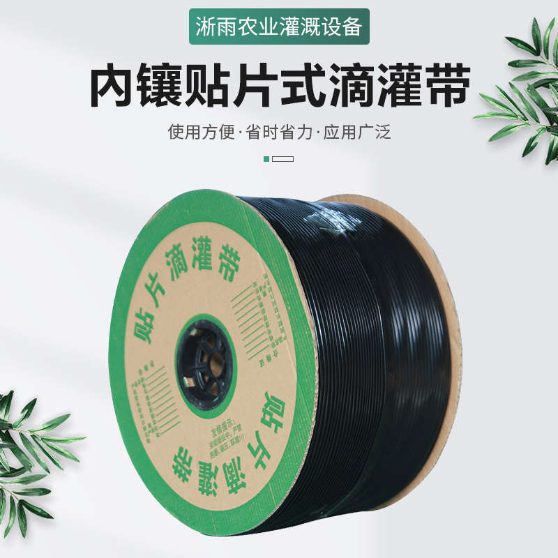 16mm滴灌带农用大棚蔬菜滴水贴片式滴灌管节水灌溉设备打孔微喷带