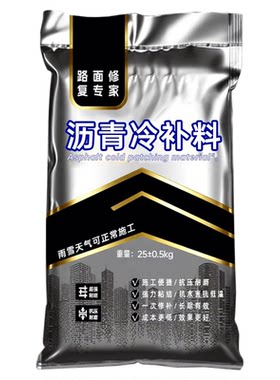 沥青路面修补料沥青冷补料厂家