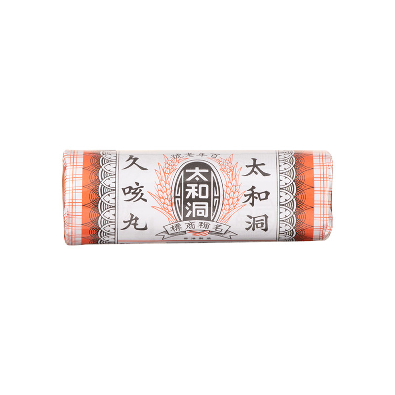 香港版太和古洞久咳丸60粒润肺化痰止咳嗽丸支气管炎非橙树化痰素