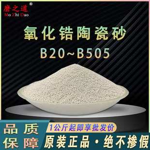 陶瓷砂氧化锆B205陶瓷喷丸B170铝合金砂喷砂砂用陶瓷氧化锆钛电熔