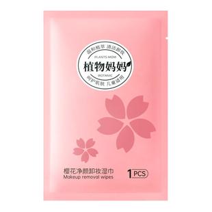 植物妈妈卸妆湿巾儿童专用眼唇脸部三合一一次性独立包装便携式
