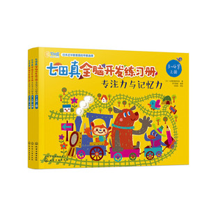 当当网正版童书 福禄贝尔绘本语言表达0-3-6岁小小版成长版入园绘本幼儿学习发展指南 学龄前识字语言表达绘本 逻辑思维训练书籍