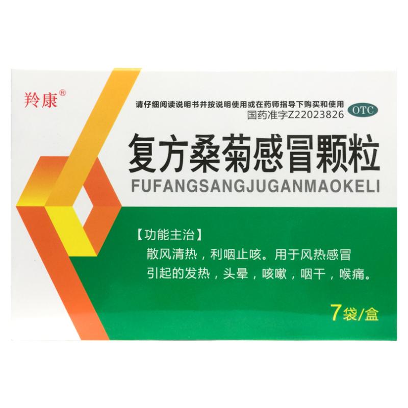 【羚康】复方桑菊感冒颗粒20g*7袋/盒