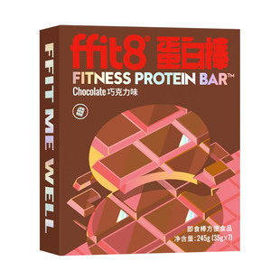 ffit8巧克力蛋白棒饱腹抗饿乳清能量棒运动健身高膳食纤维