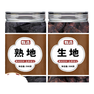 熟地生地批发500g正品煲汤新鲜片干生地黄中药材旗舰店泡水熟地黄