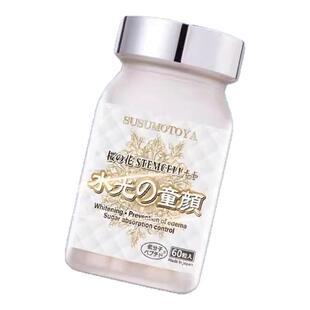 susumotoya美白丸水光の童颜日本进口美白丸提肤亮白褪黑褪黄淡斑