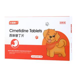 西咪替丁片狗狗肠胃急性止吐护胃呕吐药黄水炎症猫咪西米普通西丁