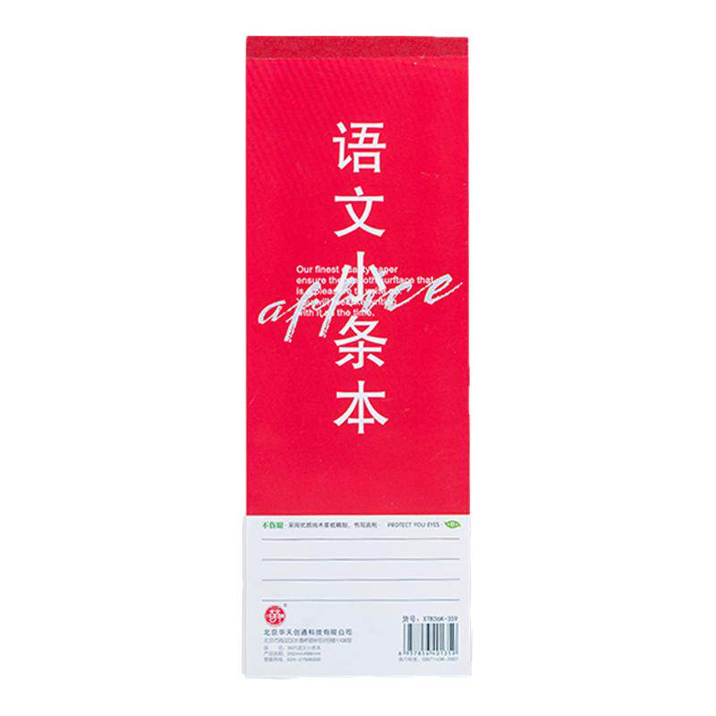 加厚小条本红蓝拍纸本笔记本