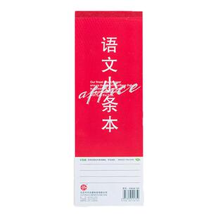 小条本红蓝拍纸本加厚小学生语文英语作业本白纸稿纸笔记本小本子