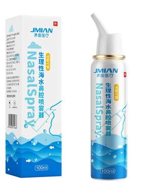 国产海盐水医用级鼻腔喷雾100ml
