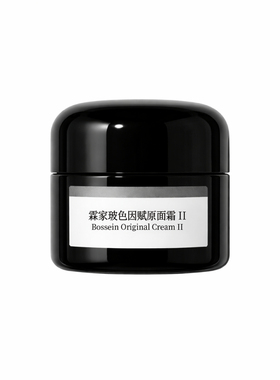 霖家玻色因赋原面霜的升级版本