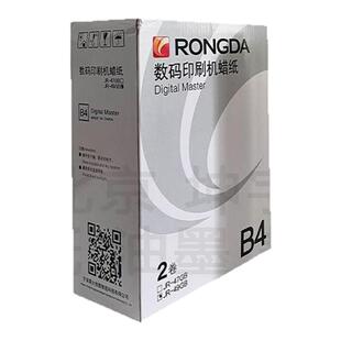 原装 荣大JR-416K油墨 荣大2360S/2370S/5360S速印机 JR47GB版纸
