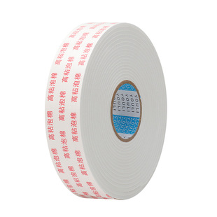 强力海绵双面胶高粘度固定泡沫胶带5米/10米2-2.5MM加厚度泡棉胶带批发包邮超高粘度固定墙面广告泡棉双面胶