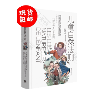 官方店正版儿童自然法则 樊登推荐 尊重孩子的天性家教育儿百科心理学读本父母如何养育孩子3-6-12岁亲子关系书籍