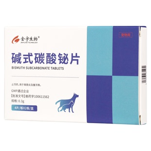 金宇生物碱式碳酸铋片8片/盒 胃必舒犬用 肠胃炎腹泻成犬幼犬止泻