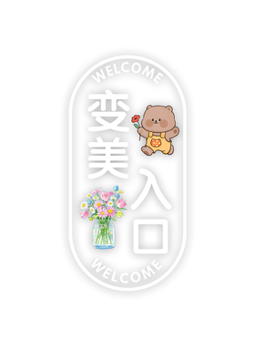 美甲美睫美容店铺玻璃门布置贴纸