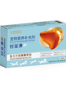 澳滋麦甘滋源复合肝胆胰酶颗粒3号胶囊肝胆胰狗狗宠物营养补充剂
