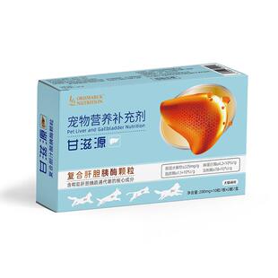 澳滋麦甘滋源复合肝胆胰酶颗粒3号胶囊肝胆胰狗狗宠物营养补充剂