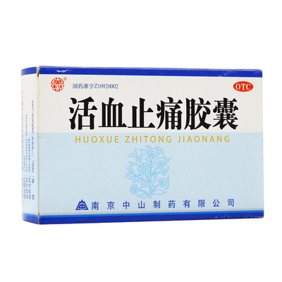 【莫愁】活血止痛胶囊250mg*30粒/盒跌打损伤消肿止痛外伤活血散瘀肩周炎