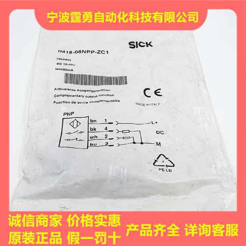 议价全新原装德国SICK西克IM18-08NPP-ZC1电感式接近开关7902933
