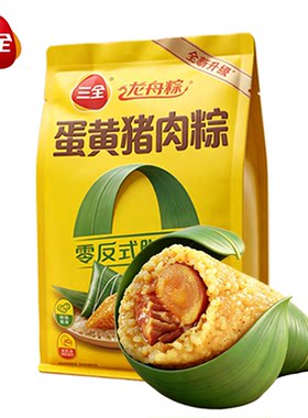 三全鲜猪肉蛋黄猪肉粽子端午节龙舟粽早餐速食半成品新鲜咸粽