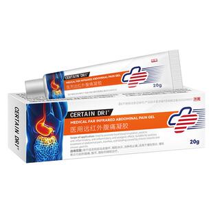 医用远红外肠胃急慢性肠胃炎胀气腹疼痛便秘消化不良非理疗特效贴