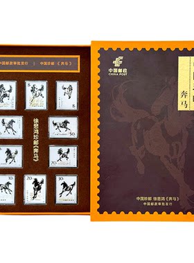中国邮政发行奔马纪念邮票摆件