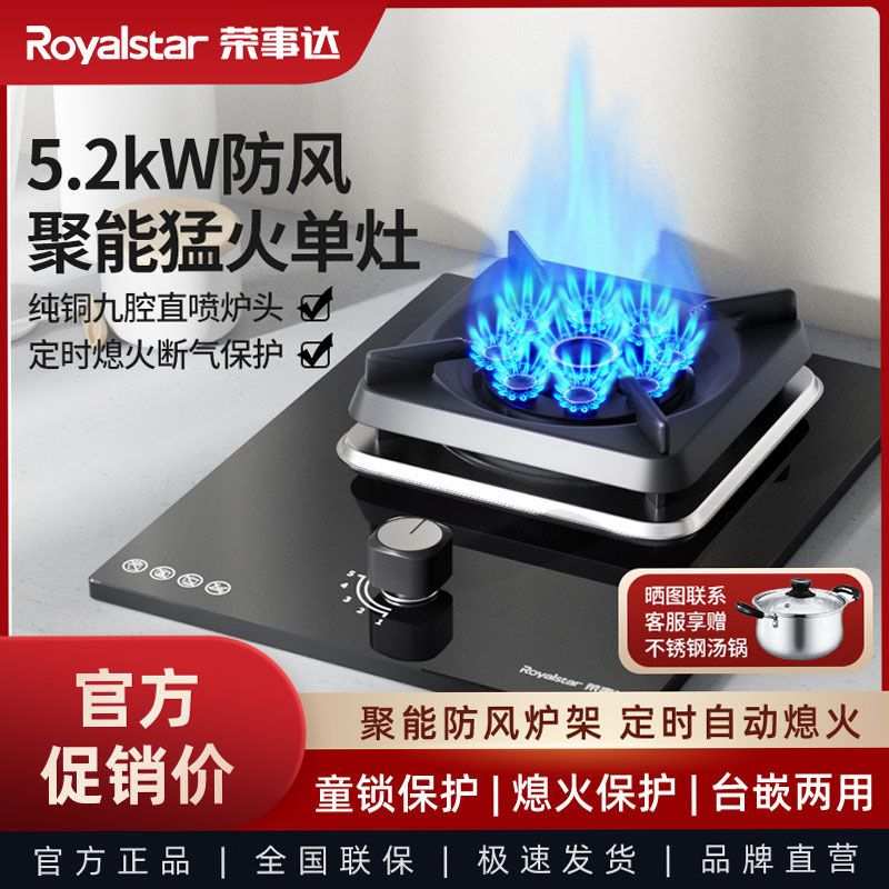 荣事达煤气灶单灶家用液化气猛火嵌入式台式天然气燃气灶单眼炉具