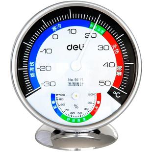 得力家用精准室内外温度计立放式高精度温湿度计 婴儿房温湿两用