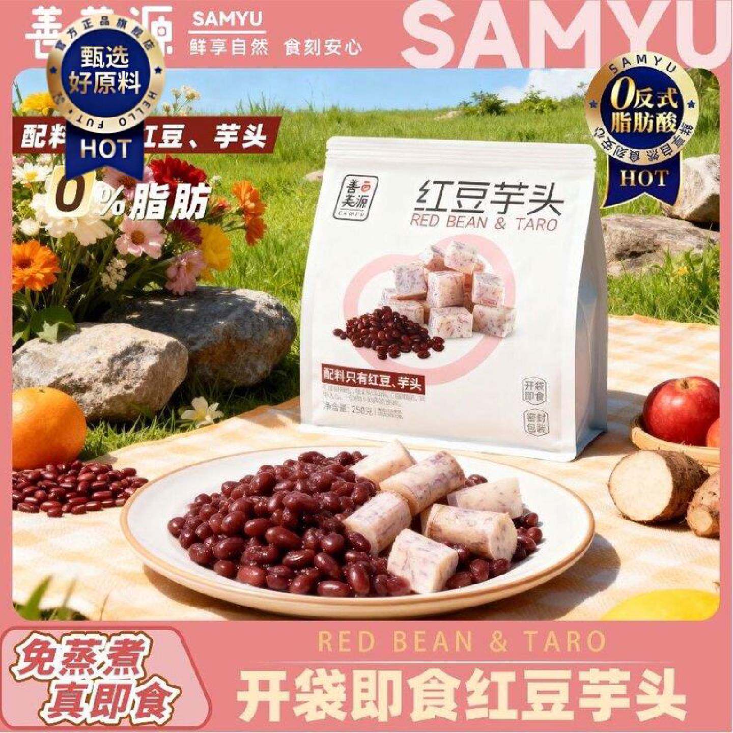 善美源即食红豆芋头轻食代餐开袋即食代餐早餐独立装整箱批发