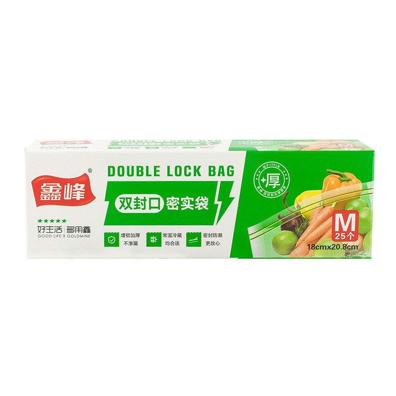 鑫峰密封袋食品级保鲜袋家用自封袋塑封加厚冰箱冷冻专用收纳袋大