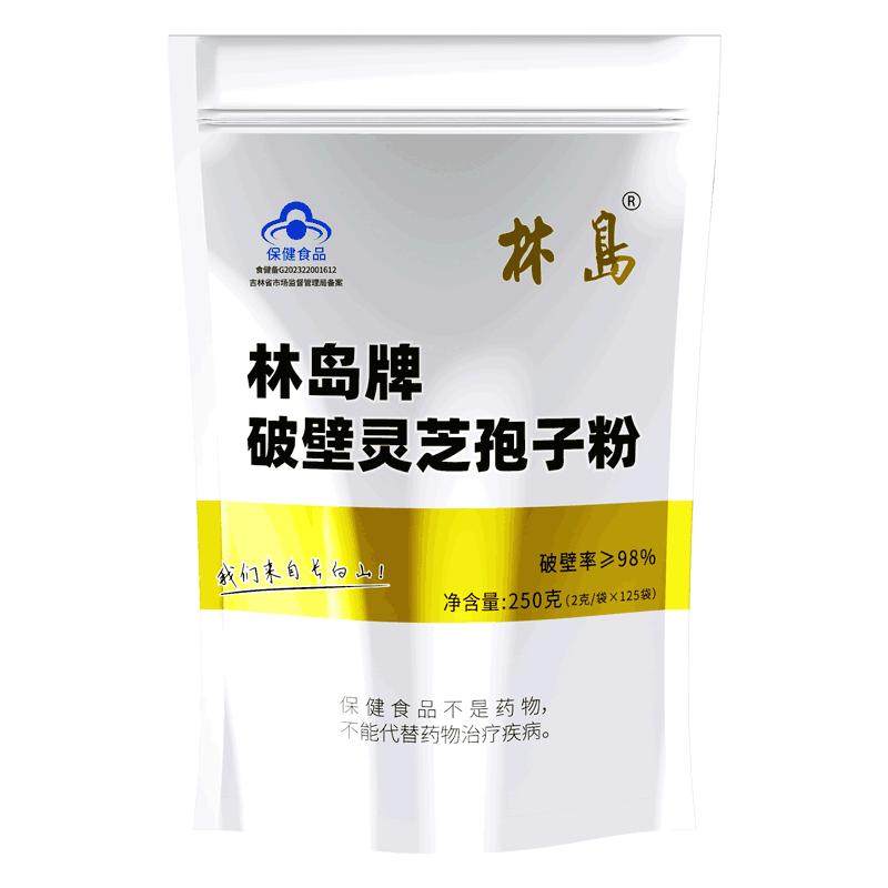 健字号林岛牌破壁灵芝孢子粉长白山灵芝 三萜25.8增强免疫力250克