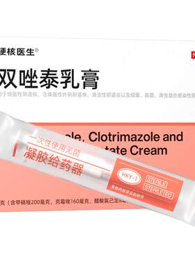 【自营】[硬核医生]双唑泰乳膏4g*7支/盒