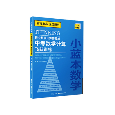 小蓝本数学初中数学计算新思维
