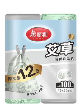 美丽雅艾草味免撕抽绳防漏垃圾袋