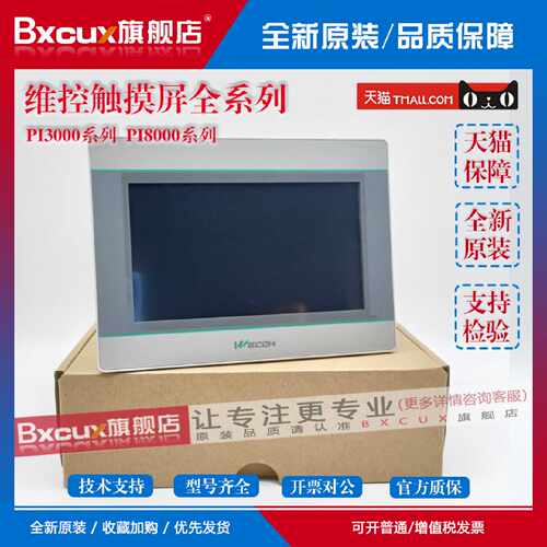 议价维控触摸屏PI系列PI3070IE/G-C/3102IE/3043/8070/8102H 7寸1