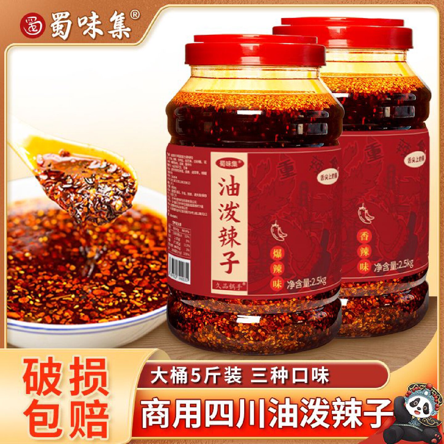 蜀味集油泼辣子5斤商用桶装麻辣四川辣椒油凉皮凉拌调料香辣批发